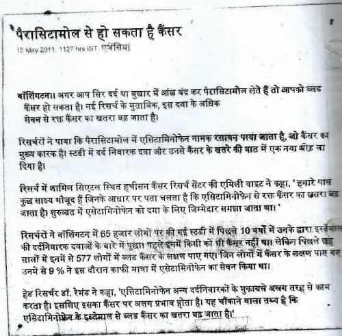 पैरासिटामोल से हो सकता है कैंसर